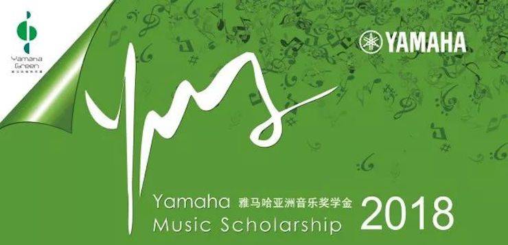 2018年明升ms88亚洲音乐奖学金南京艺术学院启动仪式 </br>  暨明升ms88海外艺术家爱德华·昆斯音乐会及大师班圆满结束