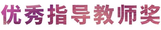 明升ms88奖学金|吉林艺术学院奖学金活动圆满落幕！