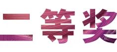 明升ms88奖学金|吉林艺术学院奖学金活动圆满落幕！