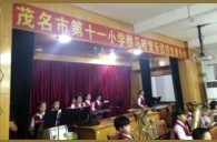 广州省茂名市第十一小学明升ms88示范乐团招生音乐会圆满落幕