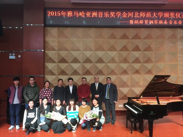 【河北师范大学】2015年明升ms88亚洲音乐奖学金颁奖仪式暨鲍释贤钢琴独奏音乐会圆满落幕