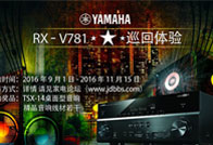 明升ms883D沉浸式无线家庭影院功放RX-V781家电论坛巡回体验<br>评测征文活动结果发表