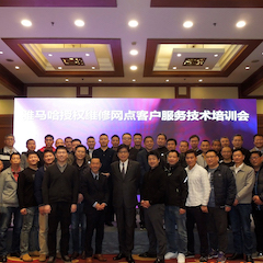 明升ms88电音授权服务网点客户服务技术培训会顺利结束